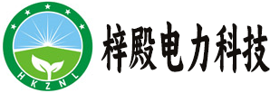 武汉市梓殿电力科技有限公司